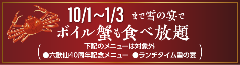 蟹イメージ
